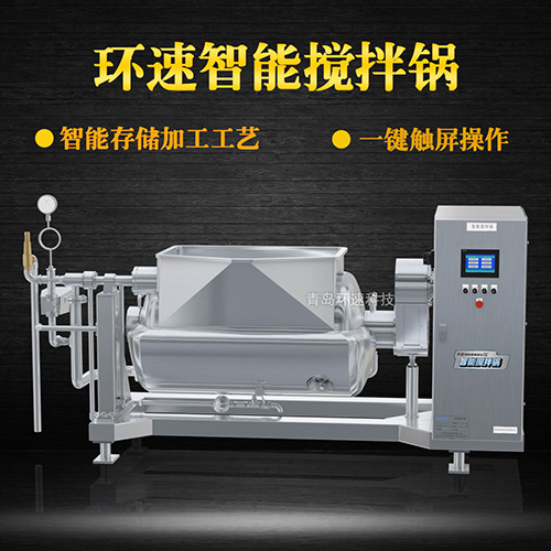 食品加熱攪拌鍋，一鍵觸屏操作