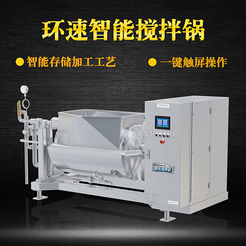 食品加熱攪拌鍋，一鍵觸屏操作