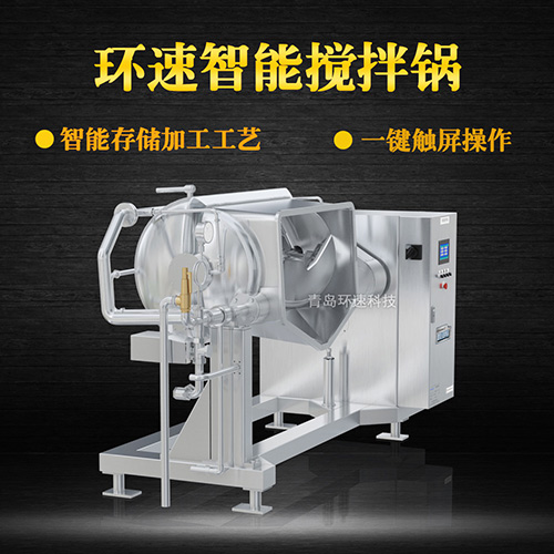 多種調(diào)味料攪拌鍋，一鍵觸屏操作