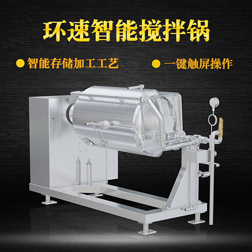 多種調(diào)味料攪拌鍋，一鍵觸屏操作