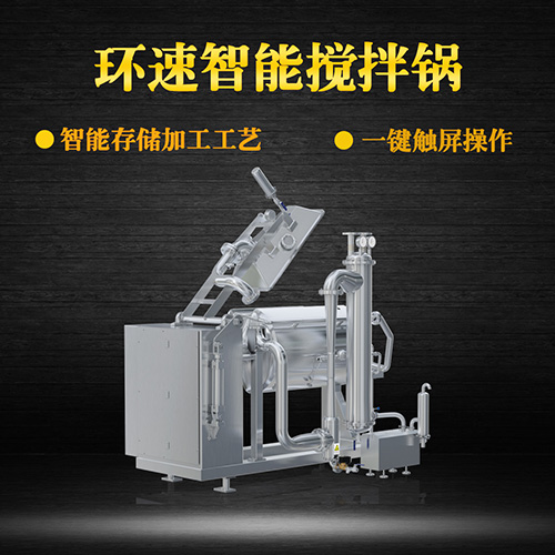 臥式真空攪拌鍋，一鍵觸屏操作，臥式真空攪拌鍋