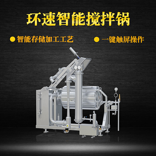 臥式真空攪拌鍋，一鍵觸屏操作，臥式真空攪拌鍋