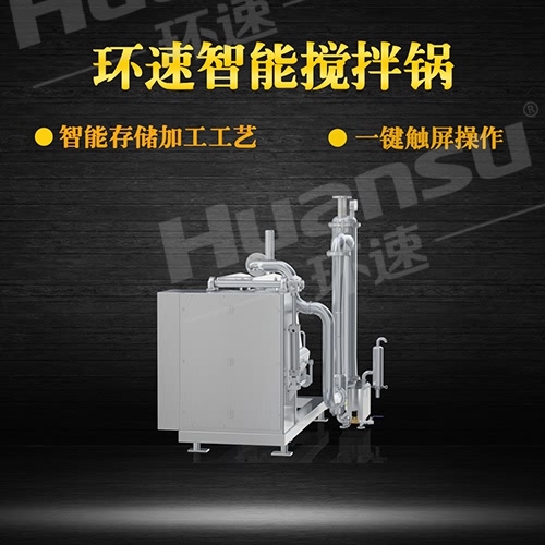 全自動(dòng)行星攪拌夾層鍋 青島環(huán)速是一家專業(yè)攪拌鍋生產(chǎn)廠 全自動(dòng)行星攪拌夾層鍋 青島環(huán)速是一家專業(yè)攪拌鍋生產(chǎn)廠