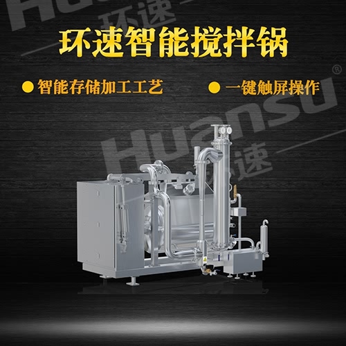 自動(dòng)攪拌鍋示意圖簡(jiǎn)圖 環(huán)速攪拌鍋,三年質(zhì)量,值得您信賴(lài).